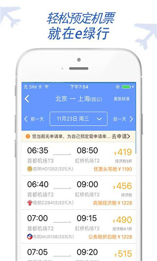 e绿行app2