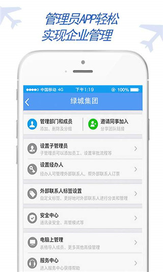 e绿行app4