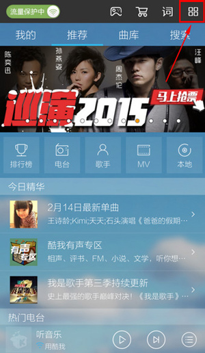 酷我音乐2013安卓旧版(图2)