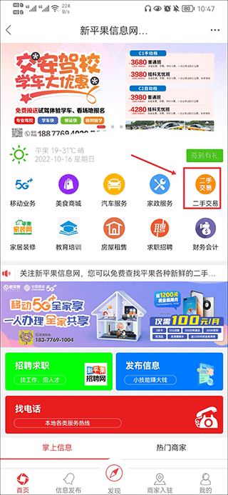 新平果网app(图3)