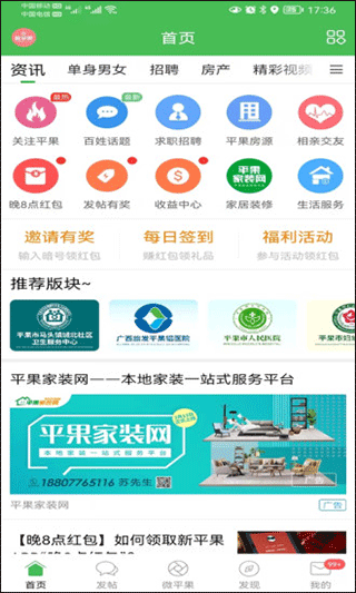 新平果网app1