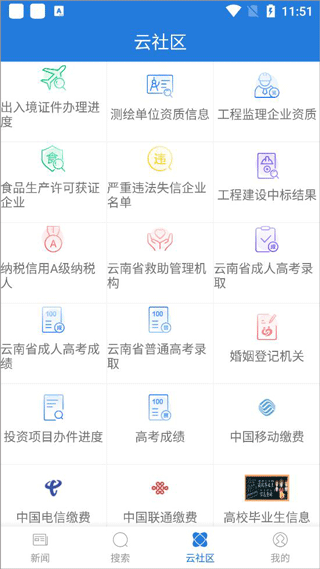 云南通app(图5)