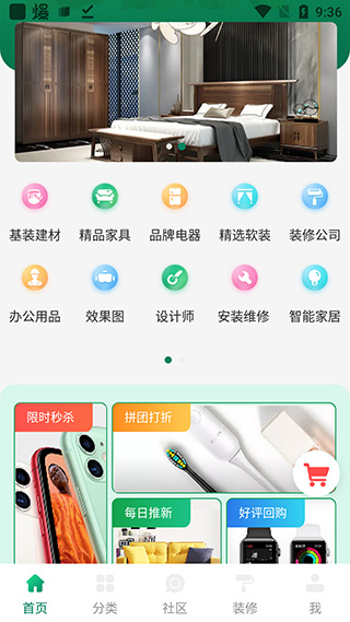 装修巴士app(图2)