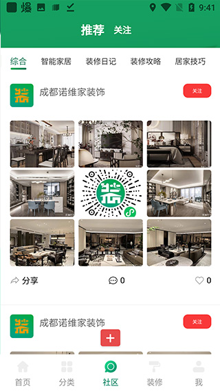 装修巴士app(图4)