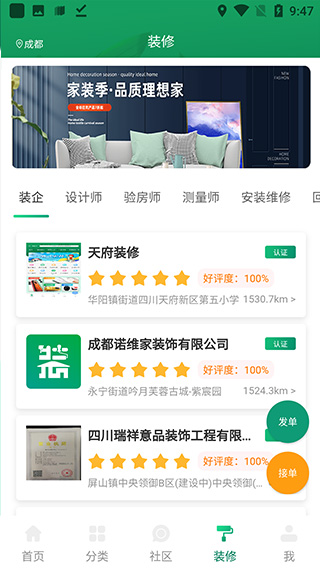 装修巴士app(图5)