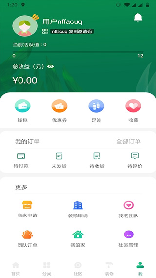 装修巴士app4