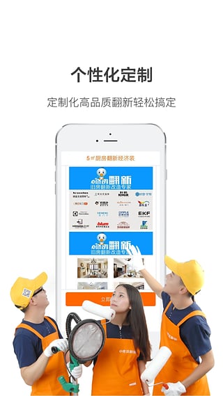 e修鸽老房翻新app2