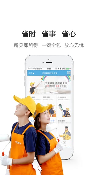 e修鸽老房翻新app3