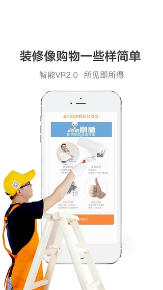 e修鸽老房翻新app5