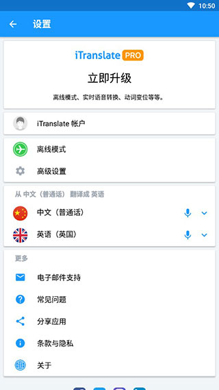 iTranslate(全球翻译)3