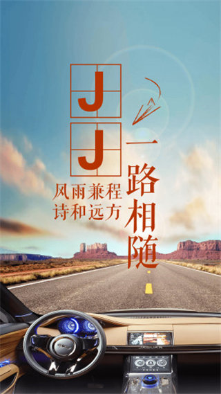 JJ学车安卓版4