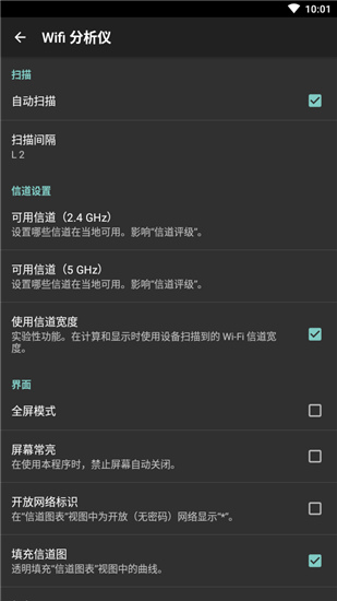 wifi分析仪app3