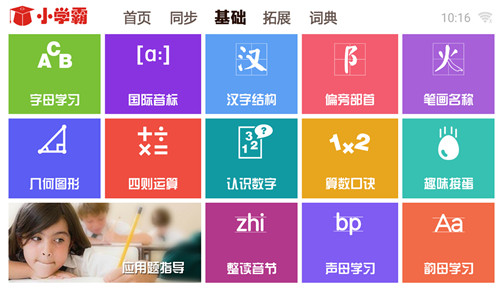 K12同步教育app1