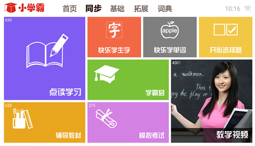 K12同步教育app4