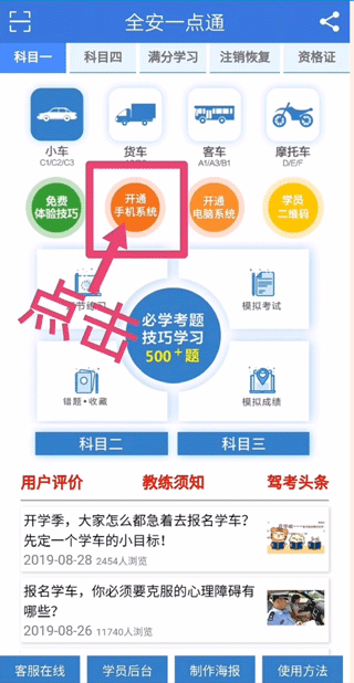 全安一点通app(图2)