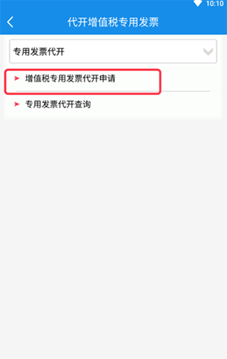 山东省电子税务局app(图2)