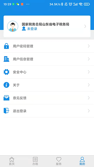 山东省电子税务局app3