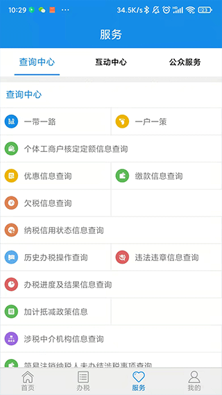 山东省电子税务局app4