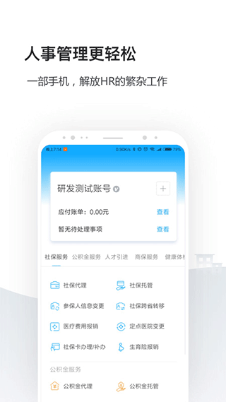 人事社保管家app2