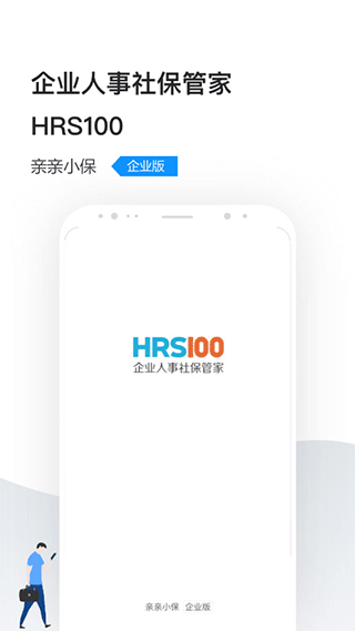 人事社保管家app1