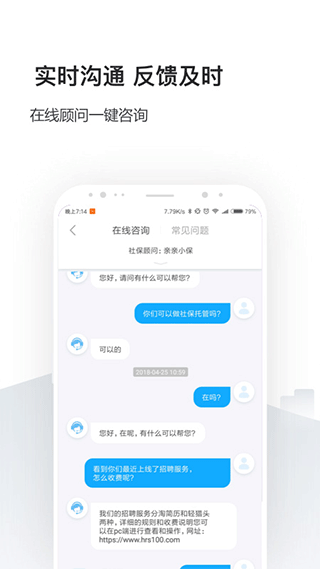 人事社保管家app4