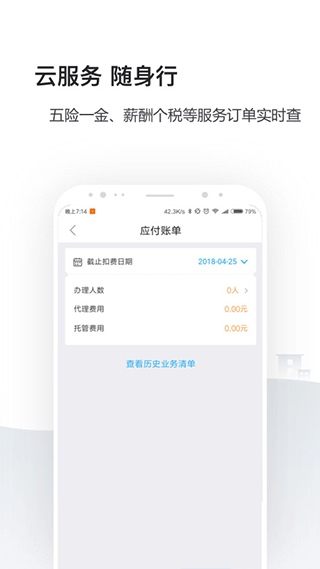 人事社保管家app5