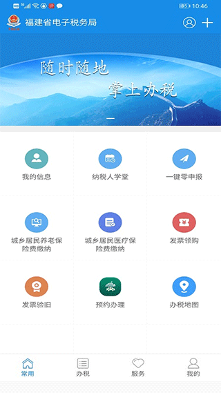 福建税务电子税务局app1