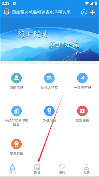 福建税务电子税务局app(图2)