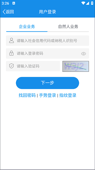 福建税务电子税务局app(图4)