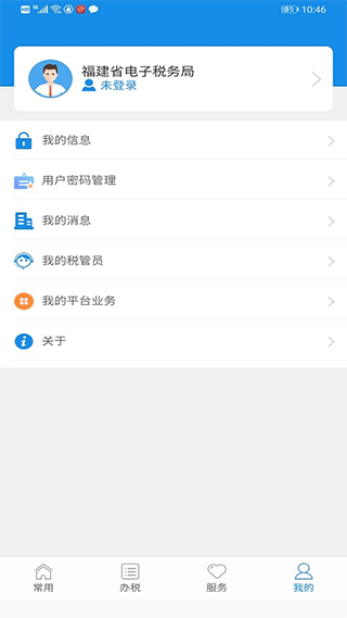 福建税务电子税务局app2