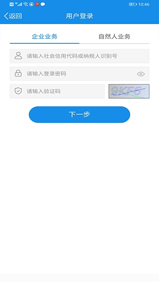 福建税务电子税务局app3