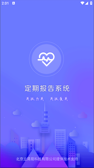 定期报告系统最新版本1