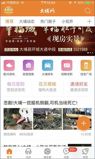 大埔网app1