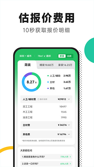 新房装修app2