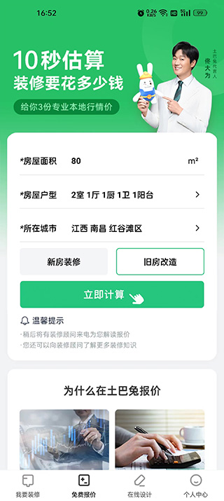 新房装修app(图3)