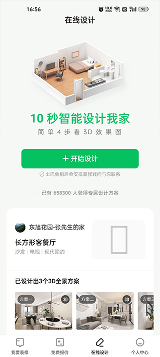 新房装修app(图4)