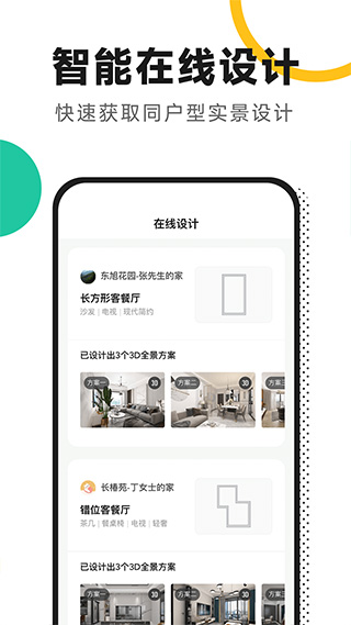 新房装修app3