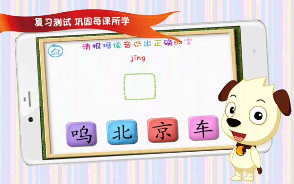 四五快读学汉字2app1