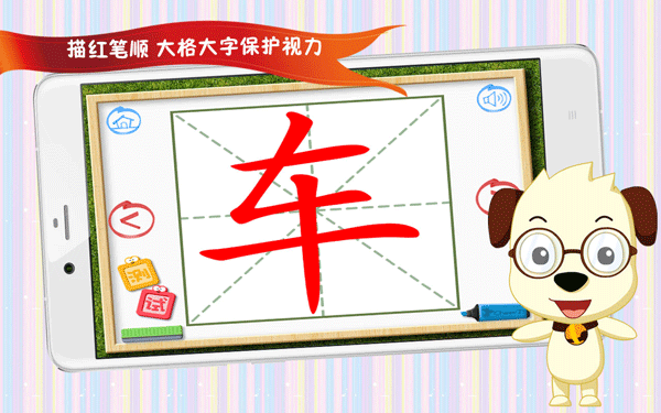 四五快读学汉字2app3