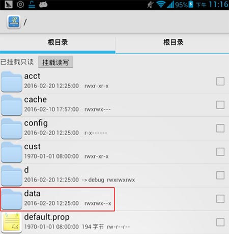 root explorer精简纯净版(图2)