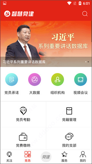 智慧党建app最新版本(图4)