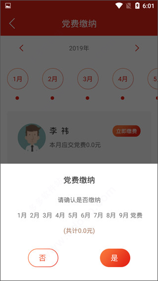 智慧党建app最新版本(图5)