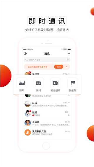 智慧党建app最新版本3