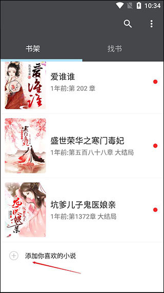 爱阅小说app(图2)