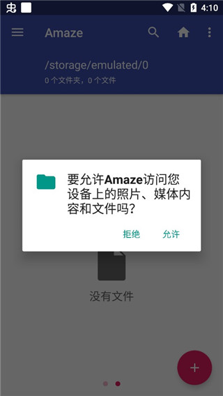 Amaze文件管理器中文版(图2)