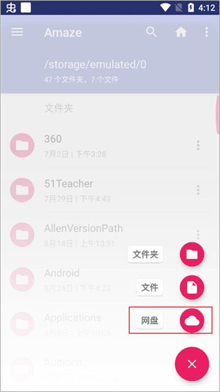 Amaze文件管理器中文版(图6)