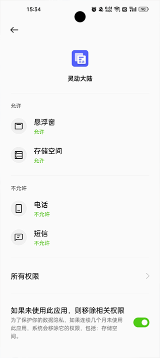 灵动大陆app(图5)