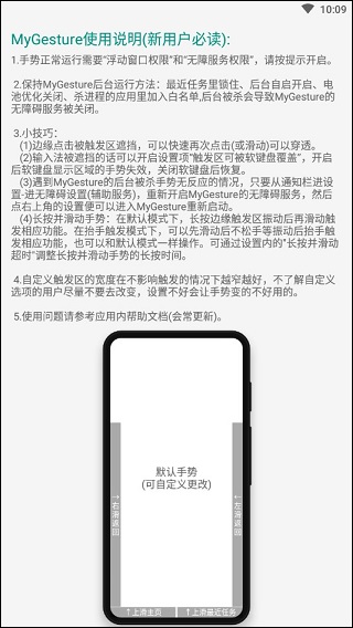 MyGesture破解版(图2)