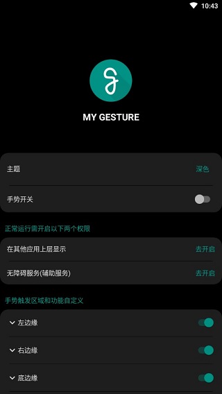 MyGesture破解版(图4)