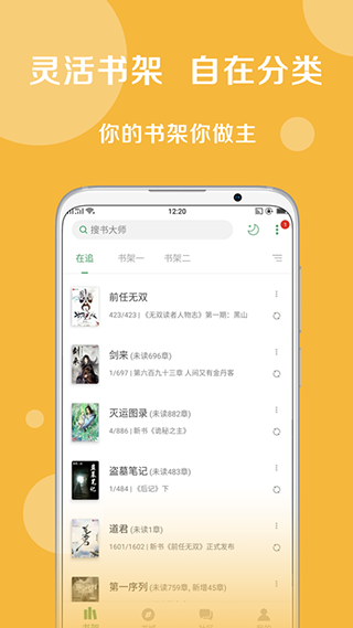 搜书大师app最新版3